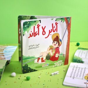 قصة أُثابر لا أُعاند💪