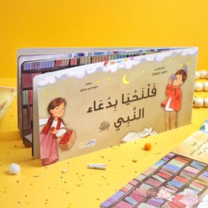 🌿 كتاب: فلنحيا بدعاء النبي ﷺ 🌿