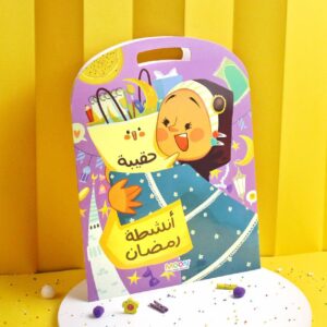 حقيبة أنشطة رمضان ✨🌙(للبنات)