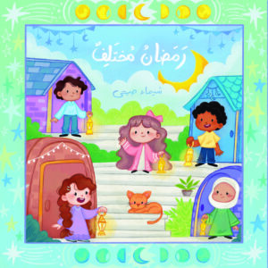 مجموعة رمضان مختلف