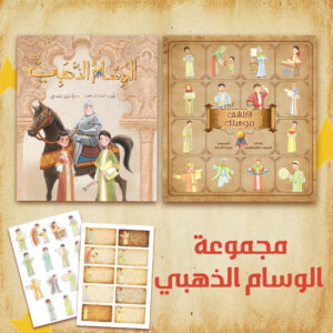 مجموعة الوسام الذهبي