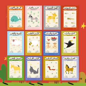 سلسلة قصص الحيوان في القرآن الكريم