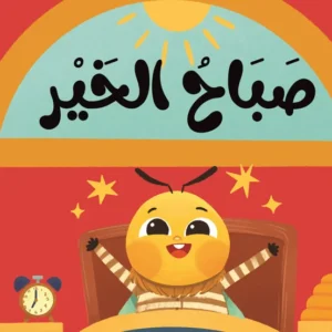 (كتاب قماش( صباح الخير