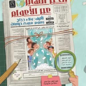 الخبر الهام عبر الأعوام