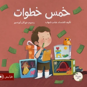 خمس خطوات