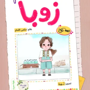 زوبا