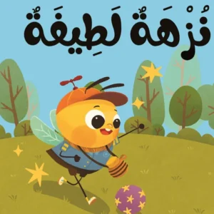 (كتاب قماش ( نزهة لطيفة