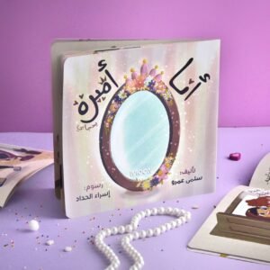 أنا أميرة بحجابي