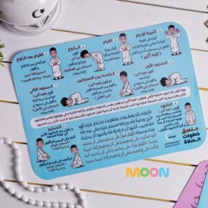 ملصق خطوات الصلاة خطوة بخطوة أولاد