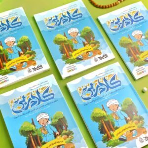 كلام ربي (تفسير جزء عم)