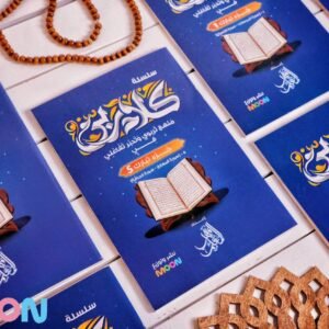 كلام ربي (تفسير جزء تبارك)