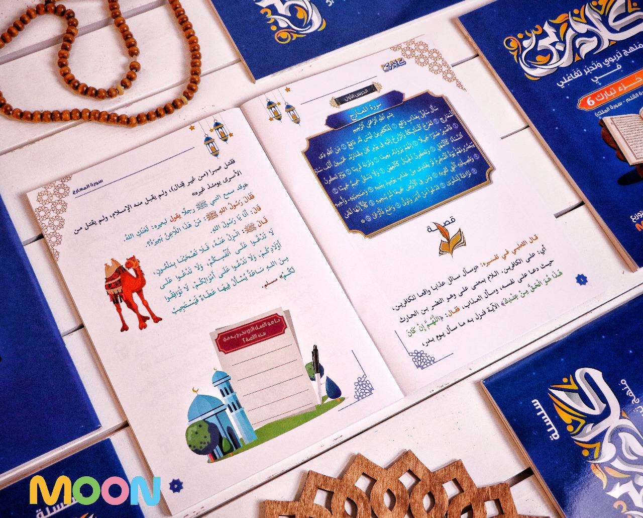 كلام ربي (تفسير جزء تبارك) - الصورة 2