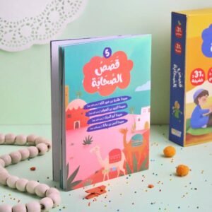 قصص الصحابة(5)