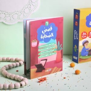 قصص الصحابة(7)