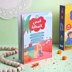 قصص الصحابة (9)