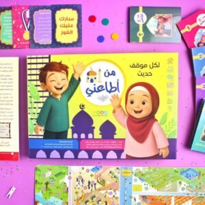 من أطاعني (مسابقة)