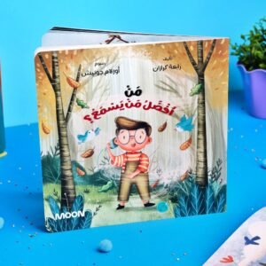 من افضل من يسمع؟