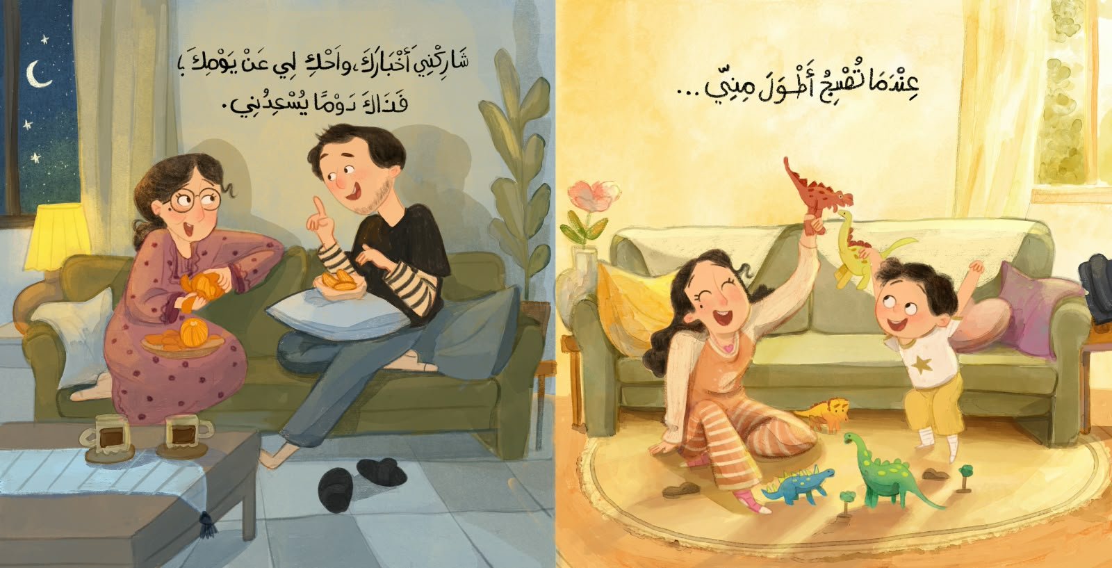 عندما تصبح أطول مني - الصورة 3